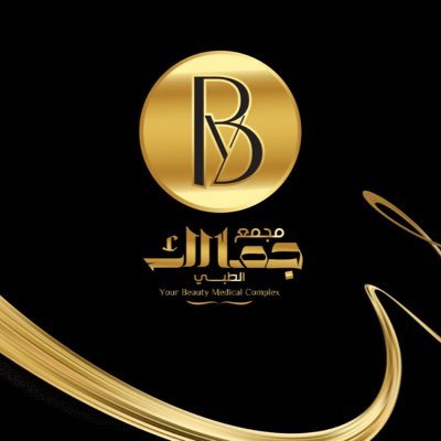 مجمع جمالك الطبي